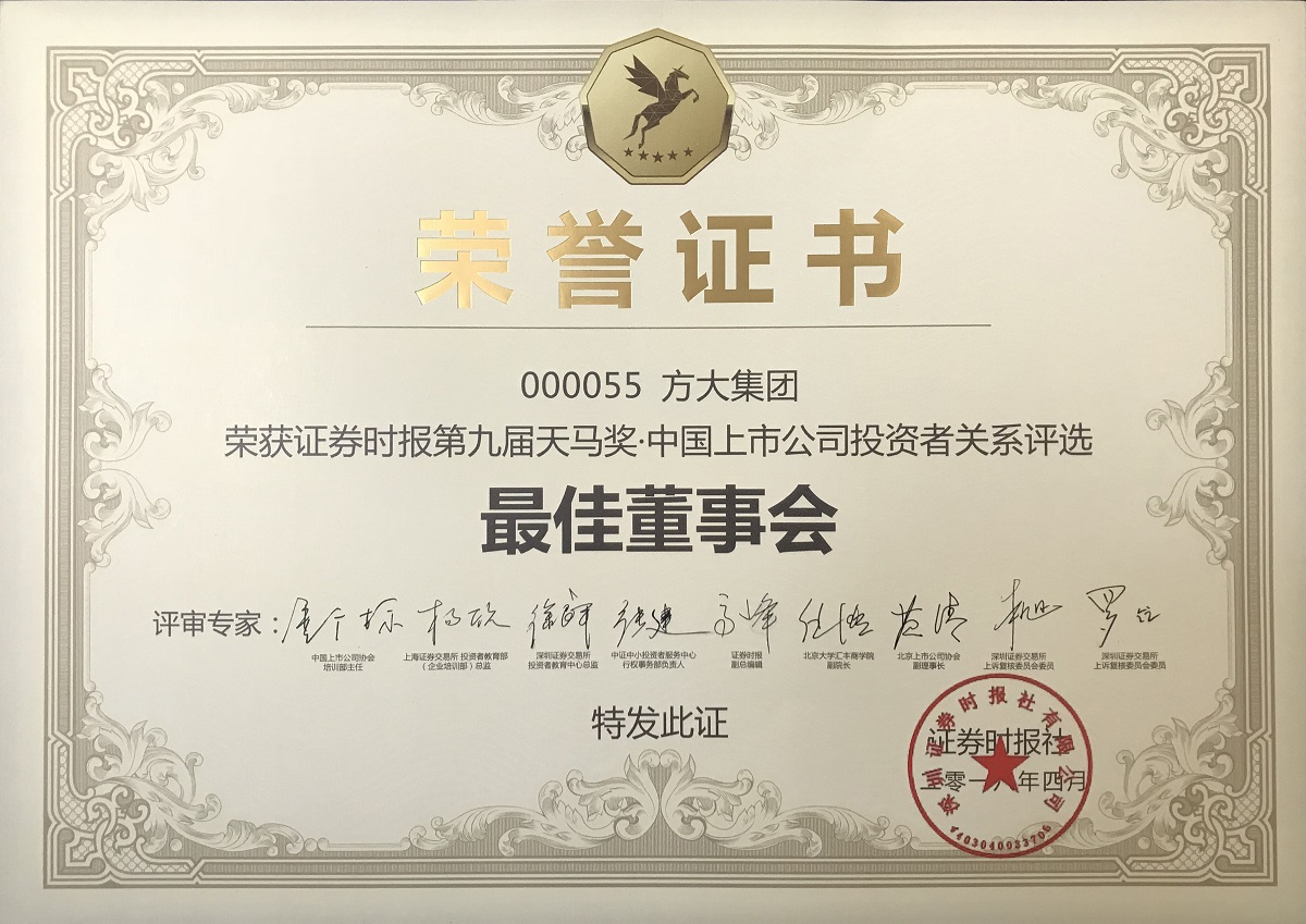 The 9th Tianma award ? investor relations of Chinese listed companies - best board Award