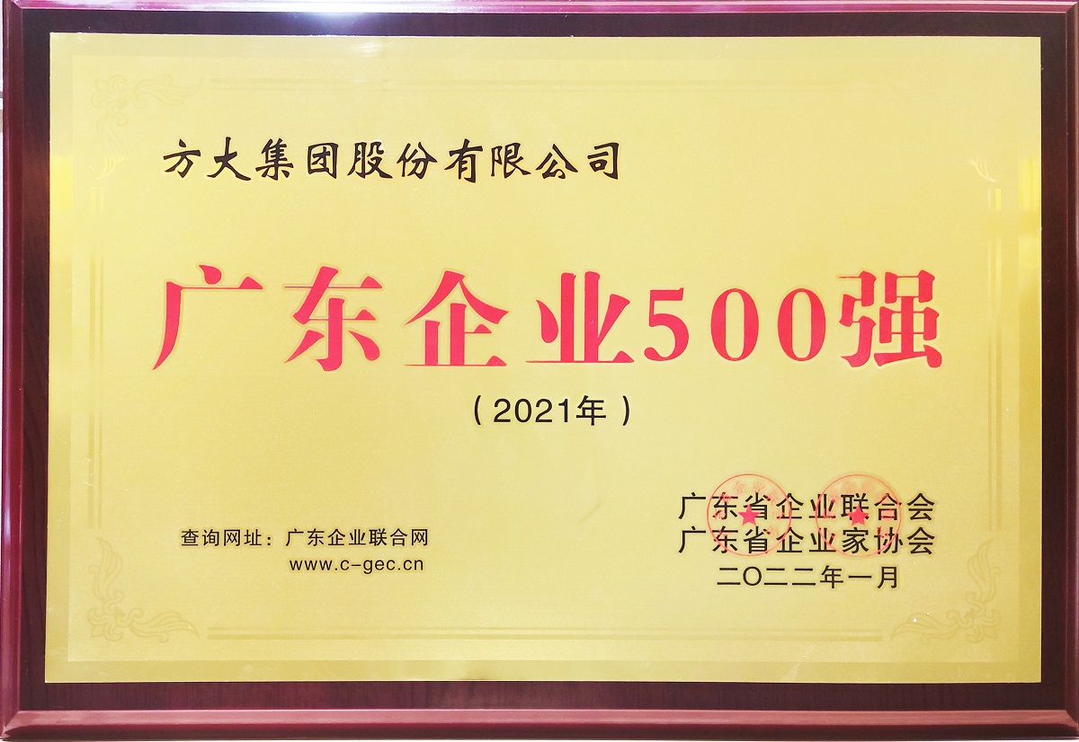 廣東企業500強牌匾